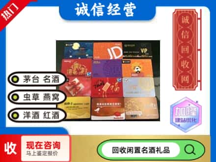 磴口县回收购物卡