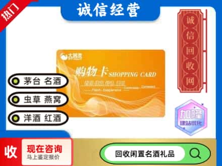 磴口县回收大润发购物卡