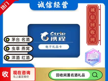 磴口县回收携程卡